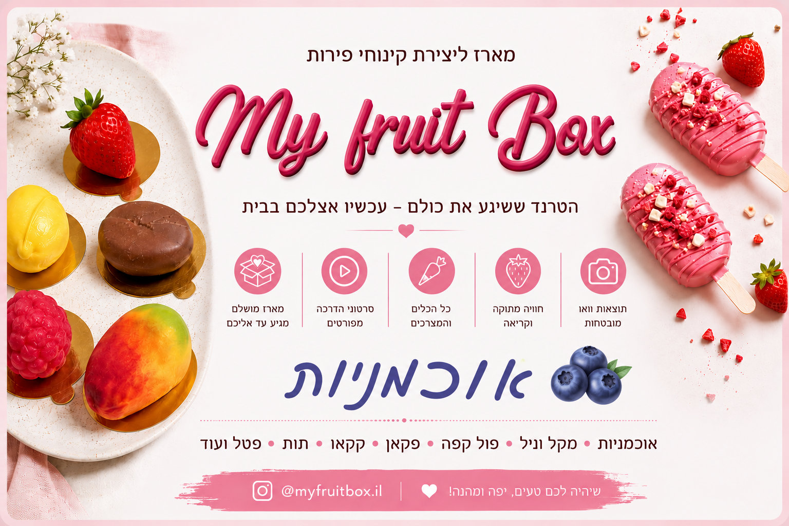 לוח מותג עם מגוון הקינוחים וההבטחה של המותג